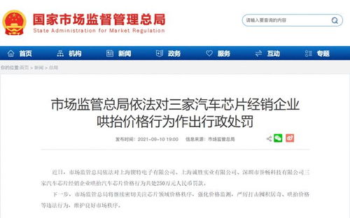 10元芯片竟?jié)q至400元 暴利背后的經(jīng)銷(xiāo)商被罰背后的警示